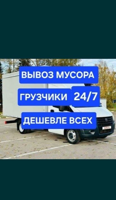 Вывоз хлам любой обьем.