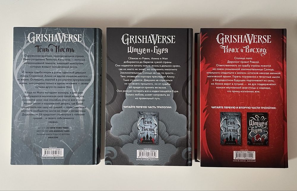 Трилогия гришей