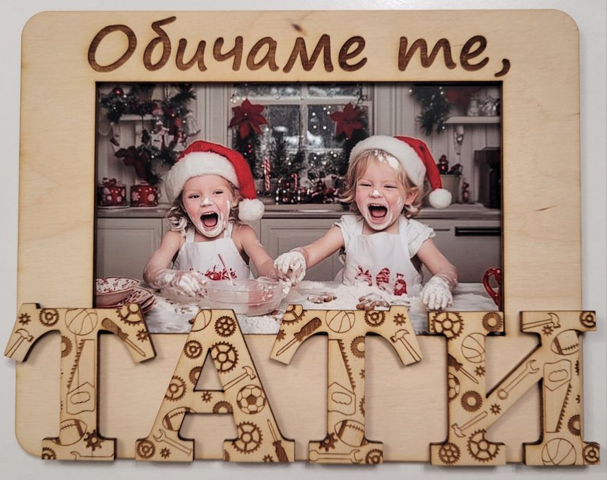 Подари спомен – персонализирана дървена коледна рамка