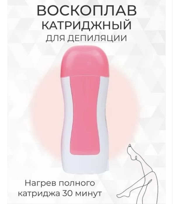 Продам воскоплав и катриджи