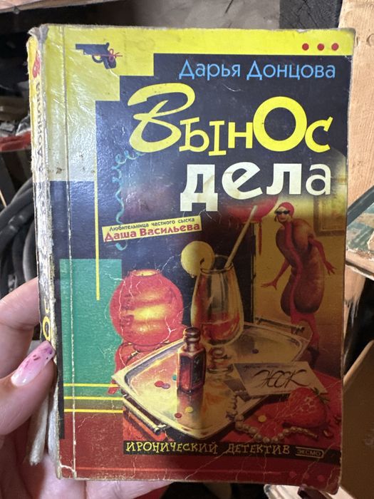 Продам книги Дарьи Донцовой
