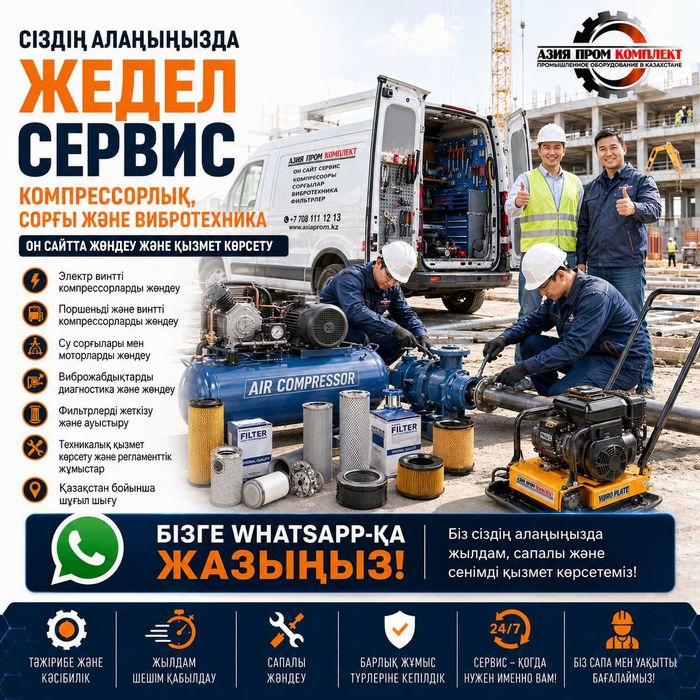 Ремонт строительного оборудования