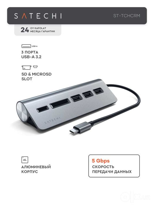 USB-C Hub Satechi, хаб USB 3.0 5 Гбит/с