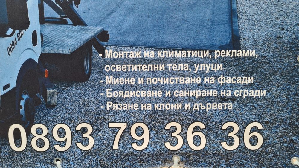 Услуги с автовишки.Автовишки под наем.20 метра