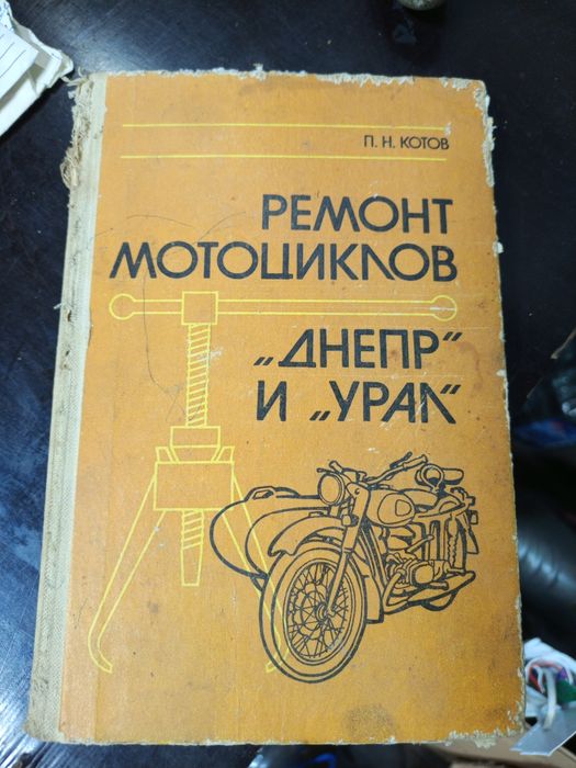 Книга по ремонту Урала и Днепра