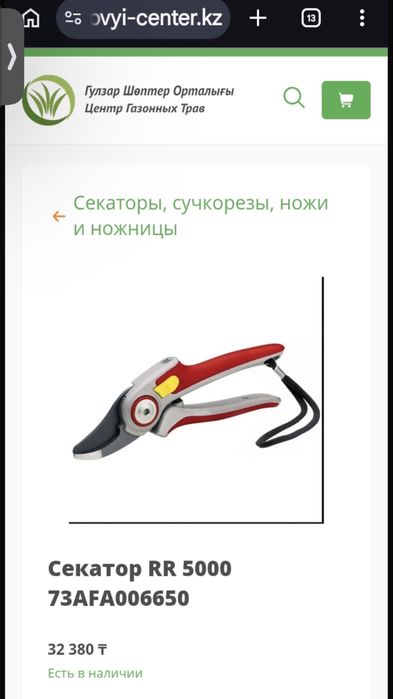 Новый секатор WOLF-Garten RS 5000