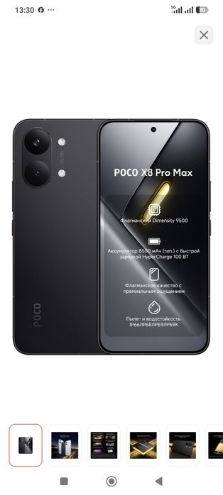 Poco X8 Pro max .
