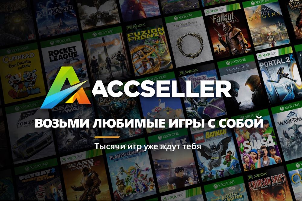 Xbox аккаунт с любой игрой под консоль