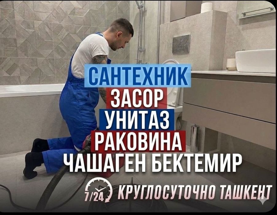 Сантехник засор канализации чистка канализации. Ремонт труб замена