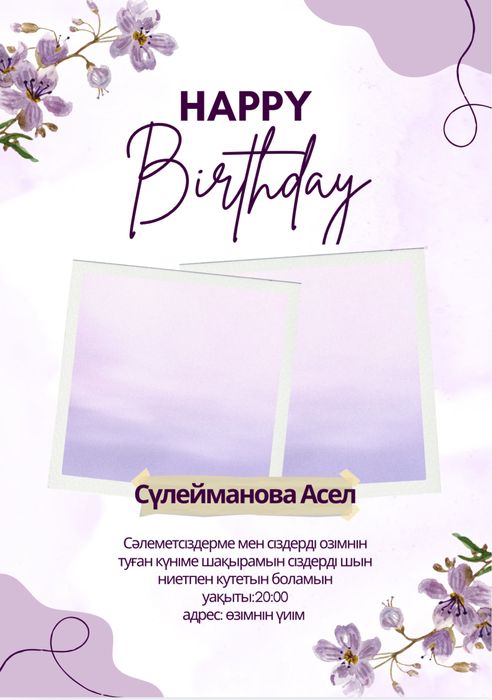 Той шақыртк жасаймын