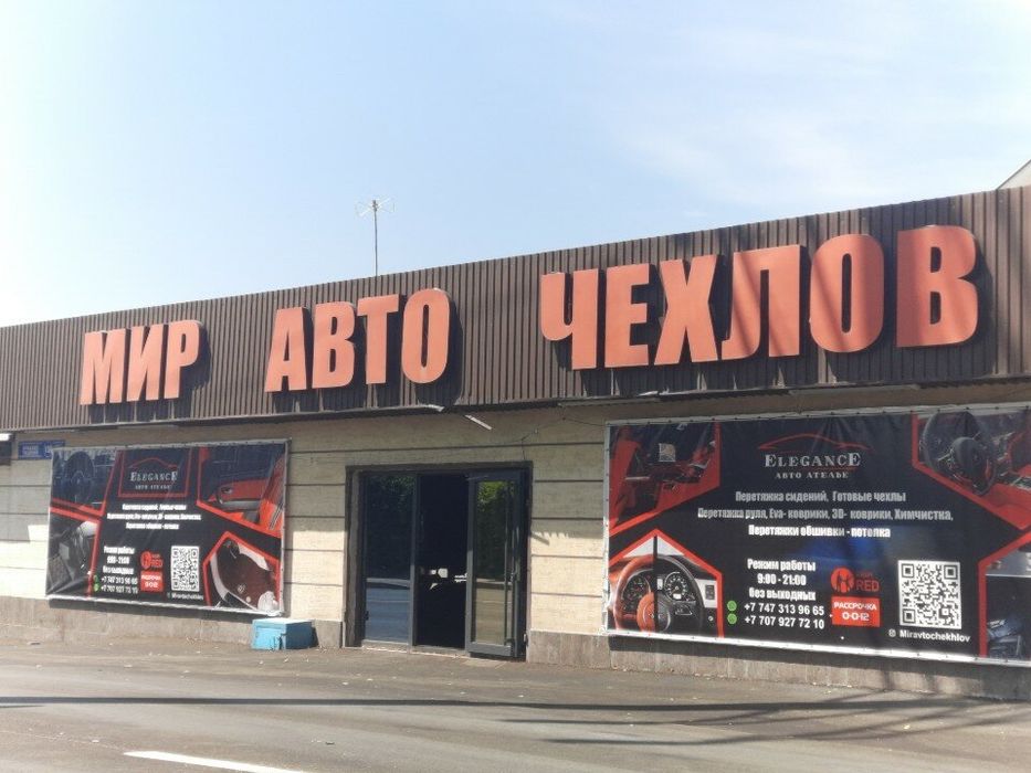 Универсальные Авто Чехлы