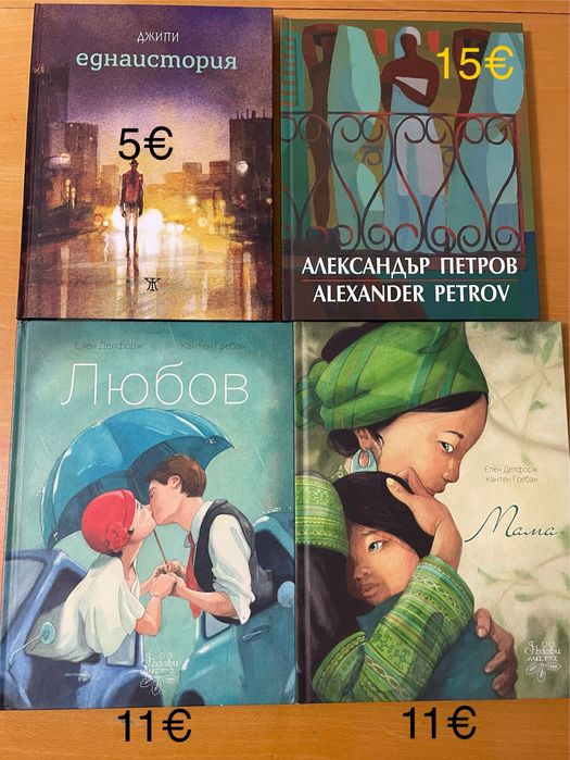 Детски книги нови и като нови