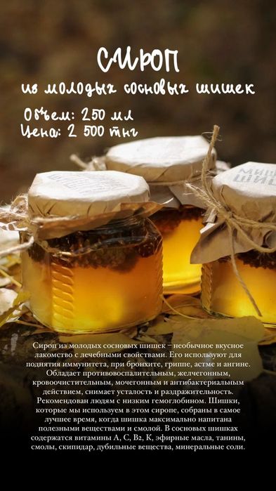 Сироп из молодых сосновых шишек