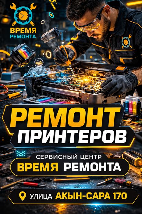 Качественный Ремонт принтеров