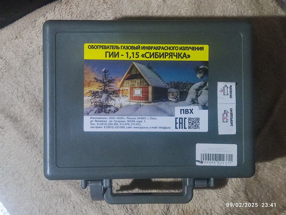 Обогреватель газовый даставка 24 соат