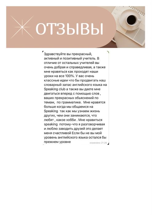 Учитель английского языка