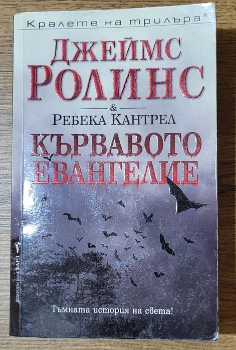 Джеймс ролинс Книги