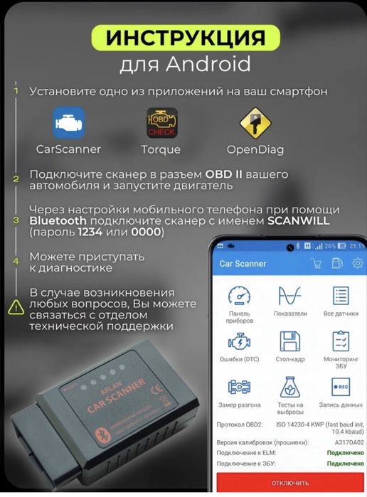 Мультимарочный автосканер Car scanner ARLAN