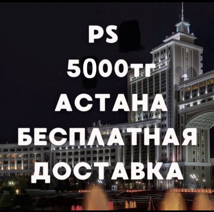 Аренда Пс5 / Прокат ps5 / Ps5 / Ps4 / аренда телевизор / FC26 /FIFA26