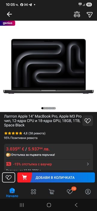 Macbook Pro 14, M3 Pro-chip НЕИЗПОЛЗВАН