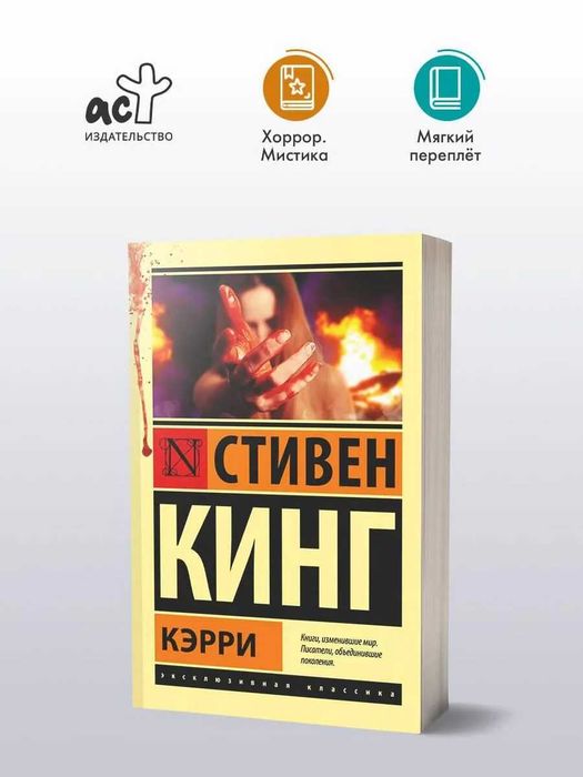 Кэрри | Кинг Стивен