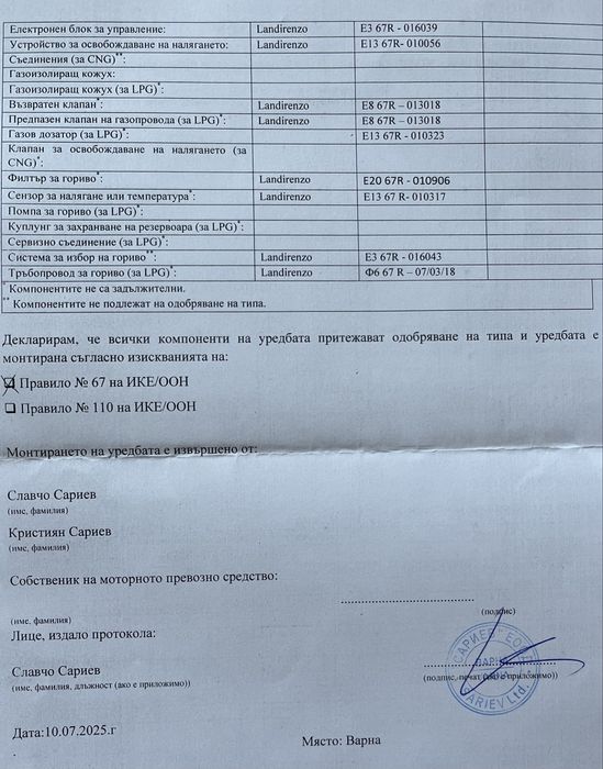 Газова уредба Landi Renzo