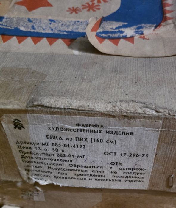 Продам елку искусственную, СССР