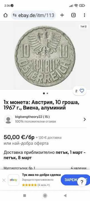 Австрийски ГРОШ от 1967г. и още две монети с нумизматична стойност