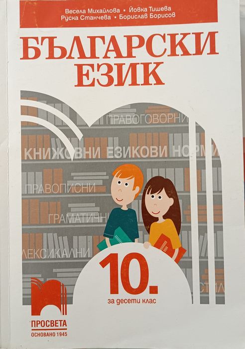 Учебници по български език