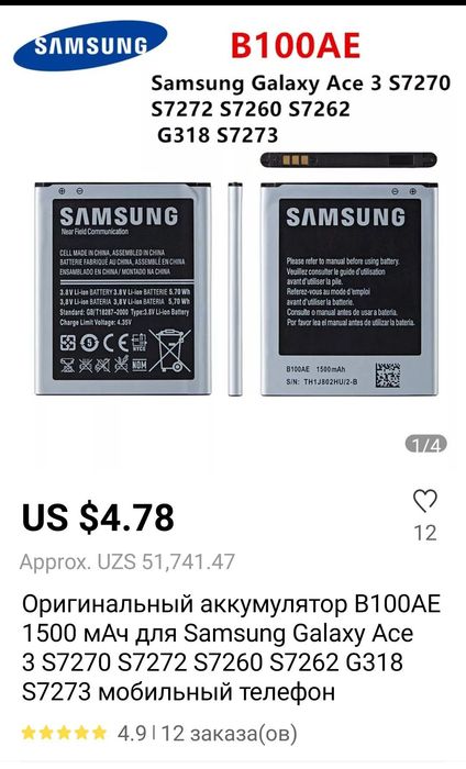 Аккумулятор для телефона