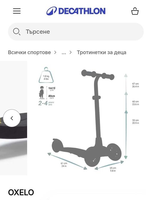 Тротинетка oxelo B1