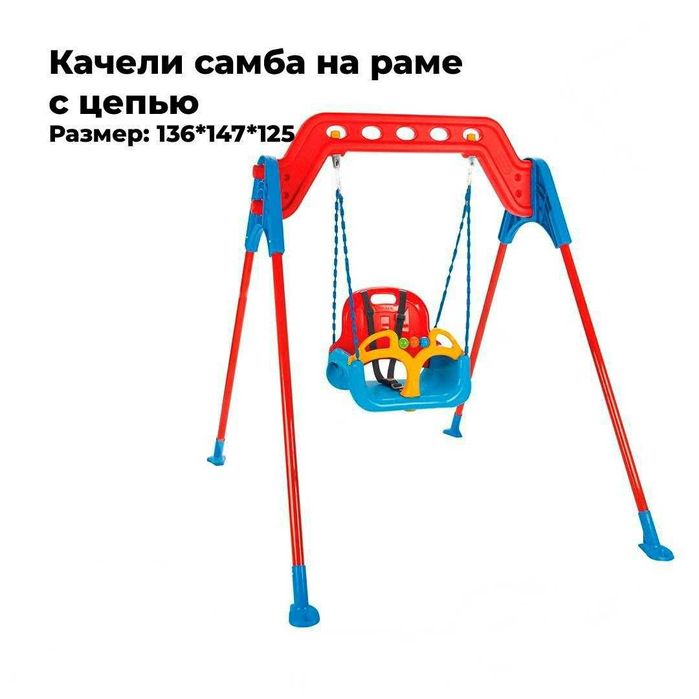 Качели самба на раме с цепью JMP 07 968