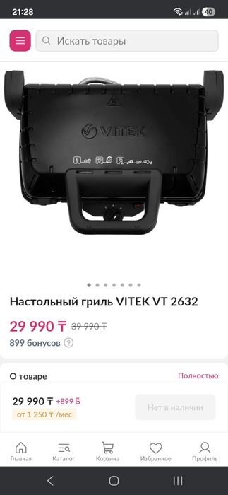 Гриль Vitek электрический