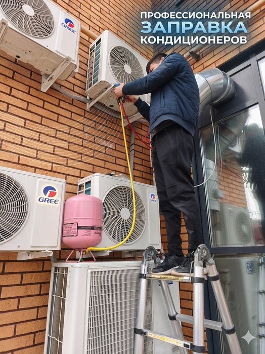 Заправка кондиционеров