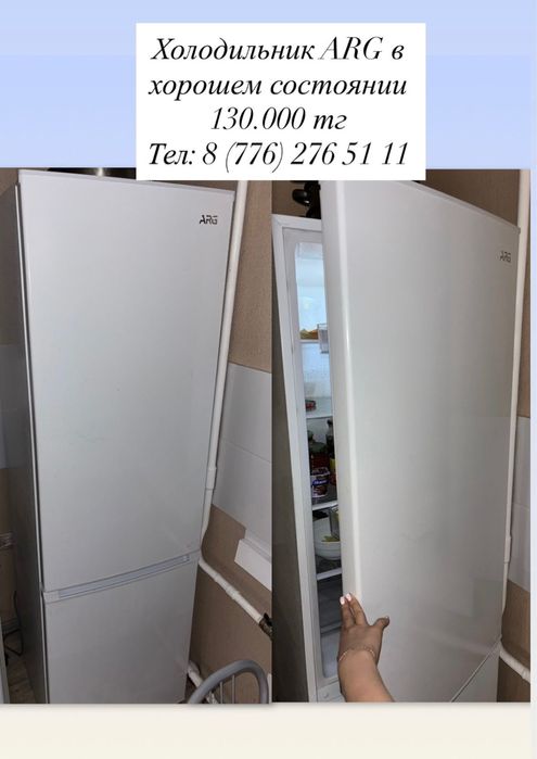 Продам холодильник ARG