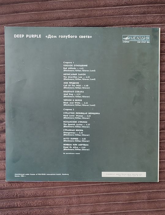 Вилиноловый диск группы "Deep Purple"