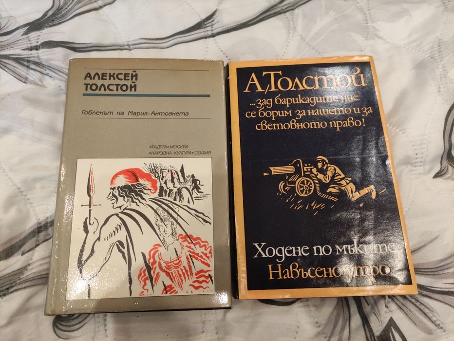 Книги Дюма, Толстой, Мичъл