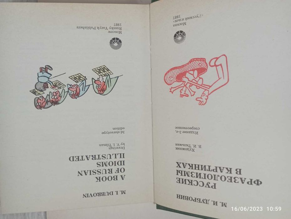 Английски за руски идиоми