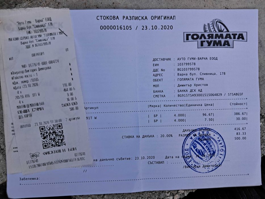 Зимни гуми YOKOHAMA 205/55/16    91 T  DOT 2320