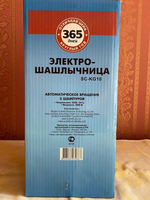 Электрошашлычница