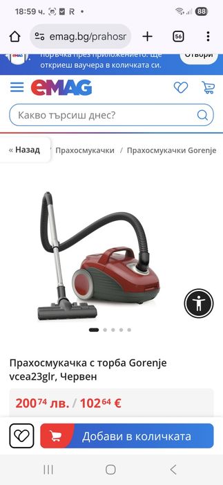 Прахосмукачка Gorenje VCEA23GLR