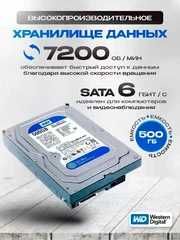 Жесткий диск 500 ГБ (б/у) — полностью рабочий, без битых секторов