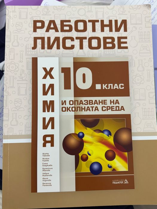Учебници Биология и Химия