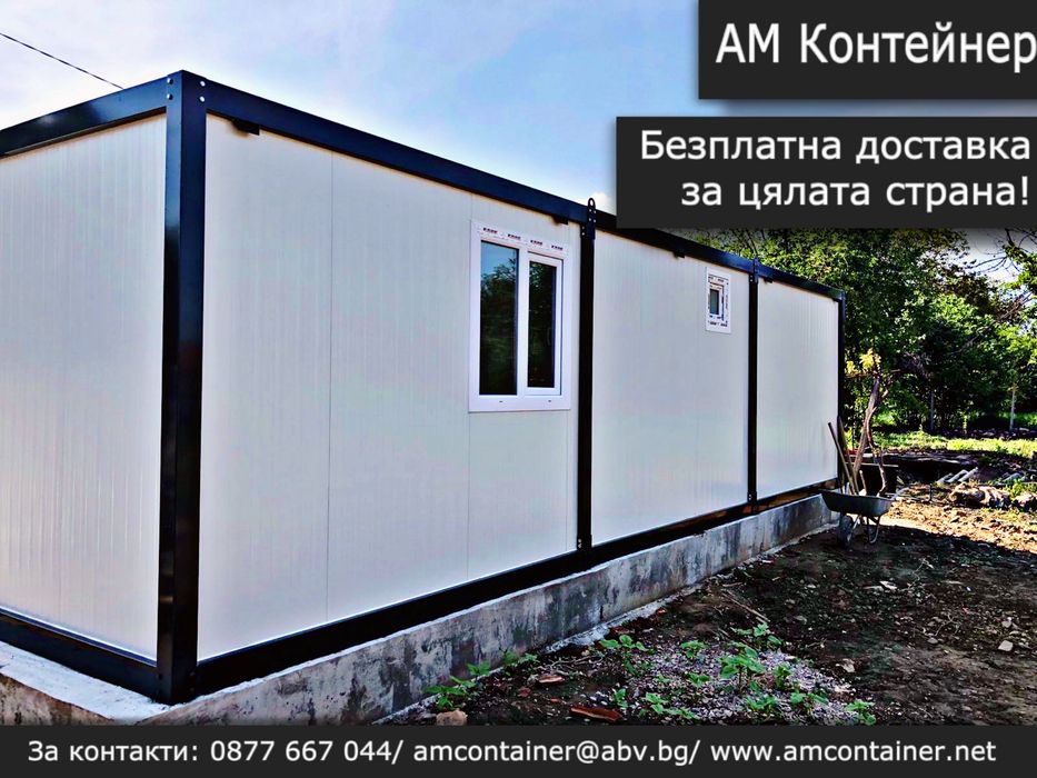 Жилищни контейнери 9х3 на изплащане/ Къща/ Вила/ Павилион/ Гараж/