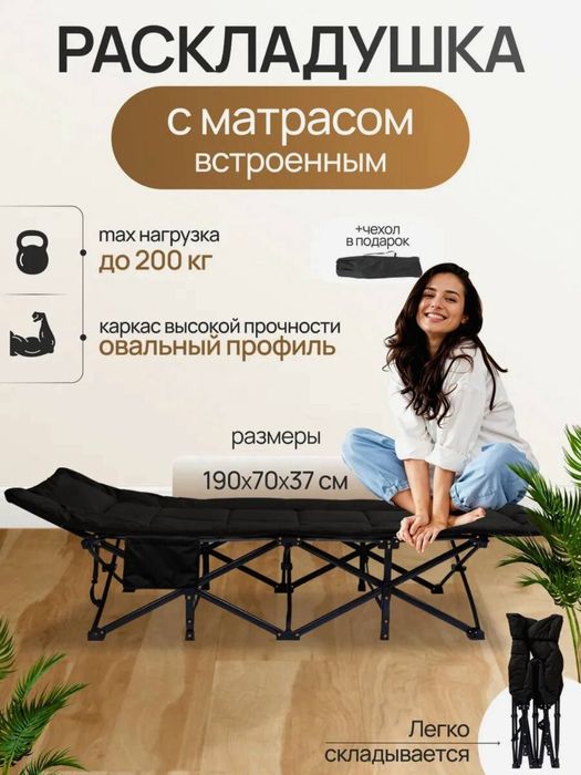 Раскладушка со встроенным матрасом