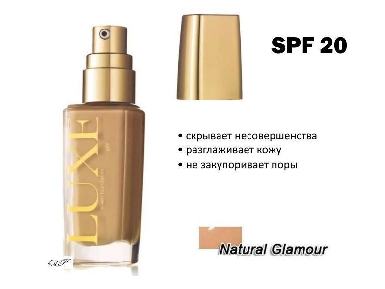 Luxe тональный от Avon