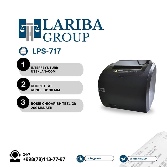 Принтер чеков LP-717 USB-LAN-COM Wifi+BT
