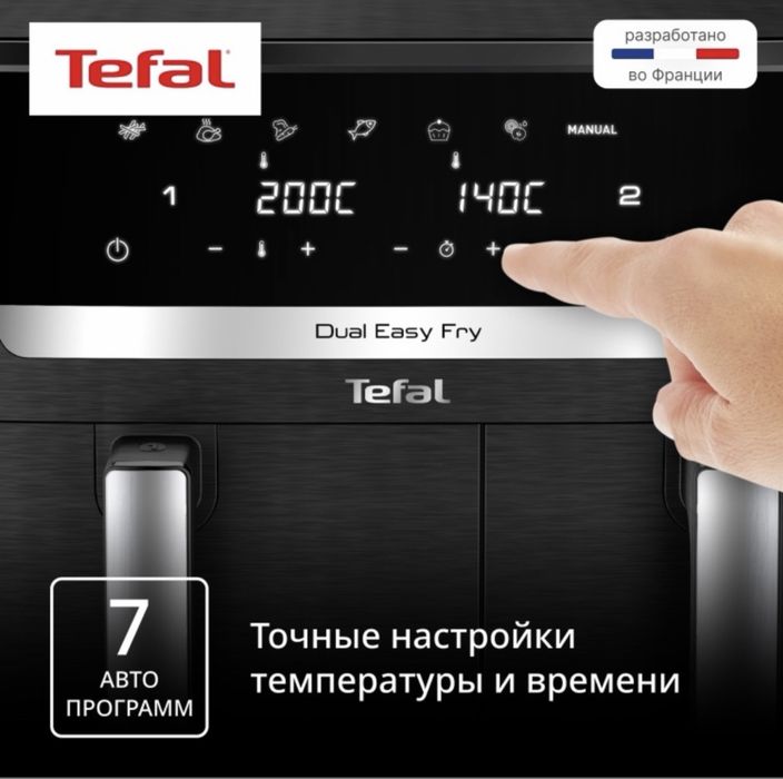 Tefal easy dual аэрогриль