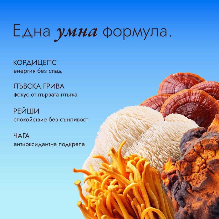 Адаптогенно кафе - Brain coffee