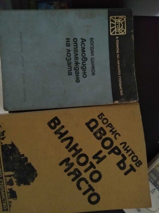 Стари Книги за градината